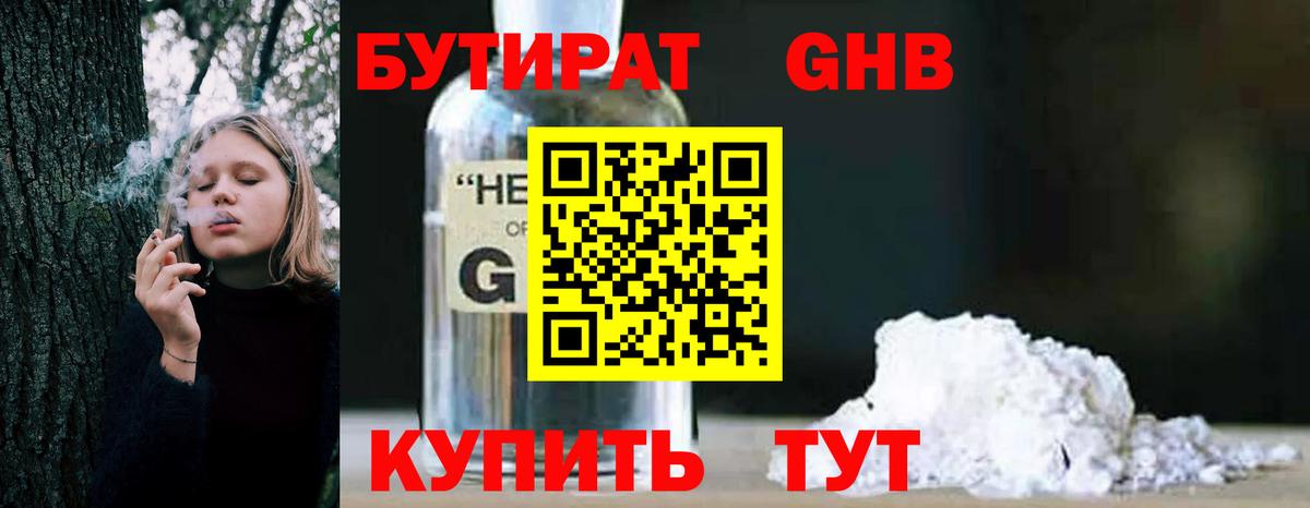 Бутират вода Октябрьский