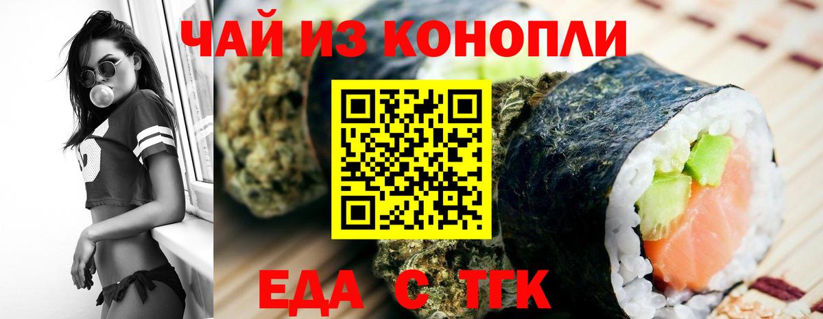 Еда ТГК конопля Октябрьский