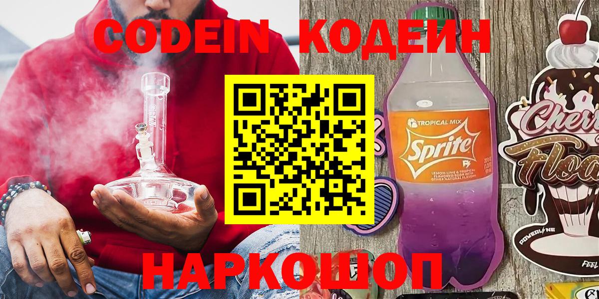 Кодеиновый сироп Lean напиток Lean (лин)  Вход с VPN  Октябрьский 